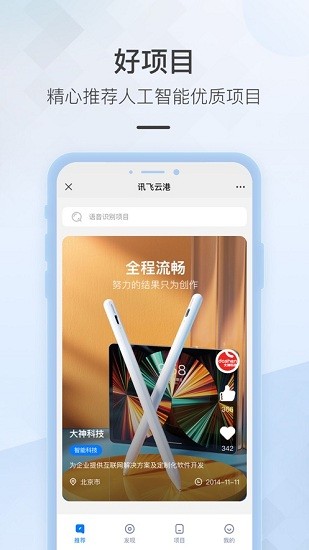訊飛云港官方版 v1.0.2 安卓版 0