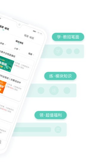一起考教師教招app v1.7 最新版 0