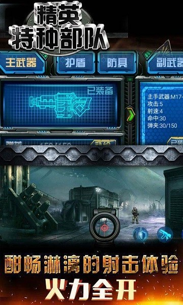 精英特種部隊(duì)手游 v1.0 安卓版 0