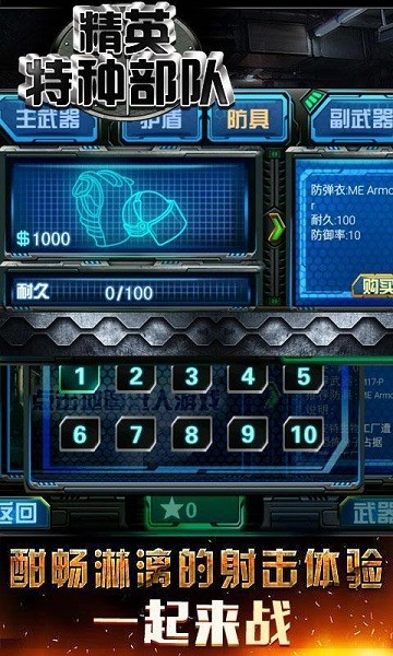 精英特種部隊(duì)手游 v1.0 安卓版 1