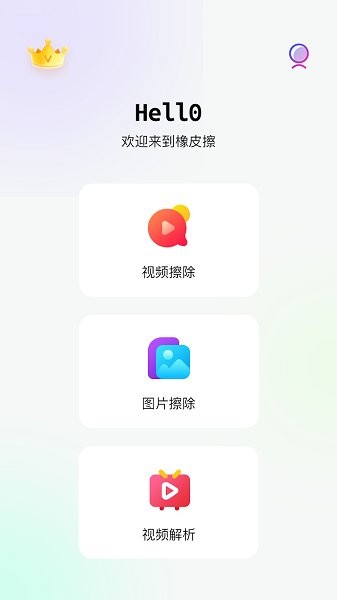 橡皮擦app免費(fèi)下載