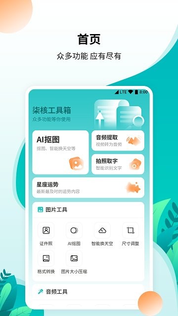 柒核免費(fèi)工具箱 v1.0.5 安卓版 0