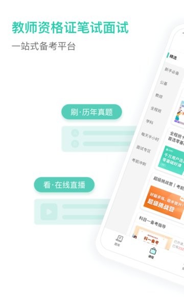 一起考教師教資版 v1.4 安卓版 1