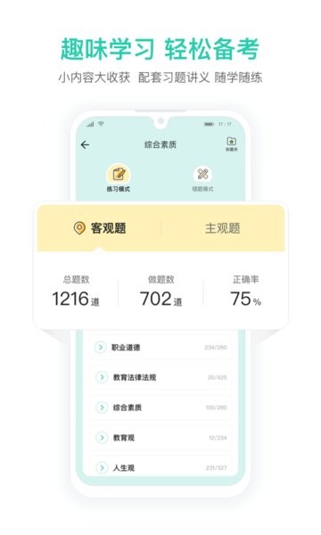 一起考教師教資版 v1.4 安卓版 3