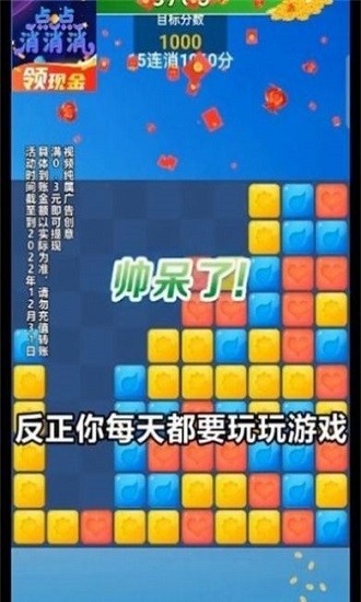 點(diǎn)點(diǎn)消消消游戲 v1.1 安卓版 1