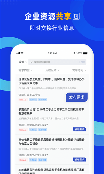 企商聯(lián)軟件 v1.1.26 最新版 0