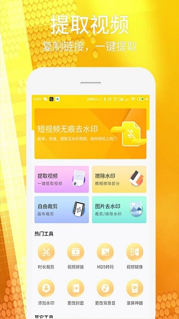視頻照片去水印app免費(fèi)