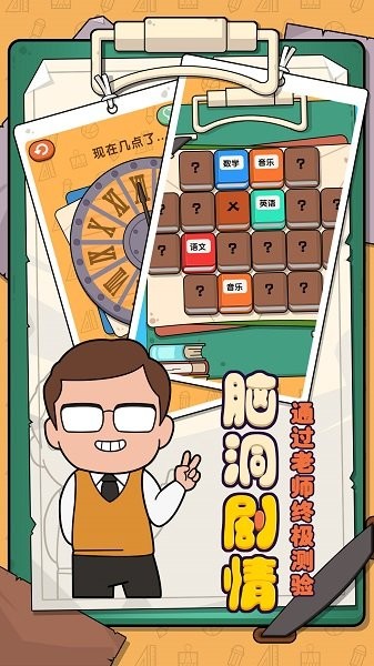 卷子藏哪了手游 v100.0.0 安卓版 0