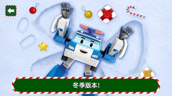 變形警車珀利0