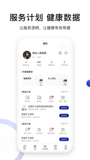 時(shí)時(shí)醫(yī)生軟件 v3.6.9 安卓版 0