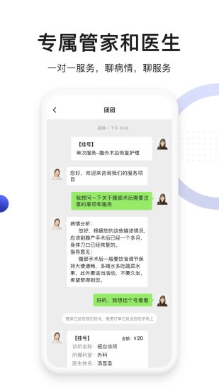 時(shí)時(shí)醫(yī)生軟件 v3.6.9 安卓版 1