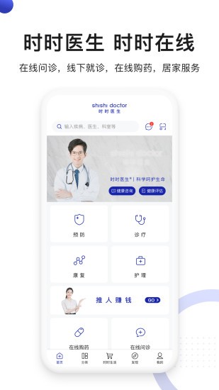 時(shí)時(shí)醫(yī)生軟件 v3.6.9 安卓版 3