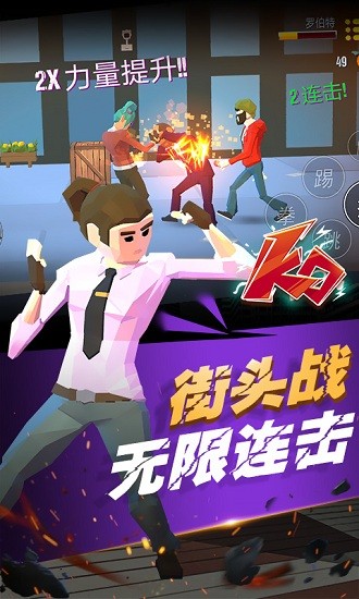 街區(qū)拳霸最新版 街區(qū)拳霸最新版下載