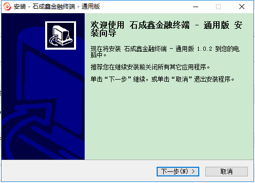 石成鑫金融終端通用版免費(fèi) v1.0.2 官方最新版 0
