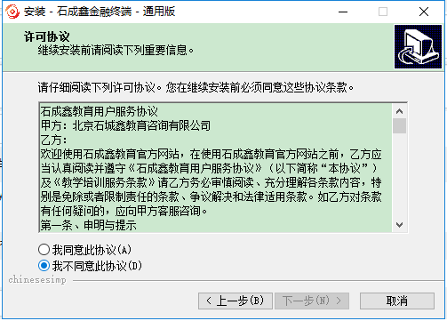 石成鑫金融終端通用版免費(fèi) v1.0.2 官方最新版 1