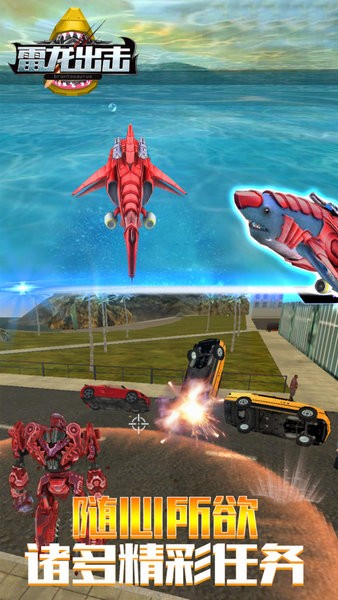 雷龍出擊3D機器鯊游戲 v7.2 安卓最新版 0