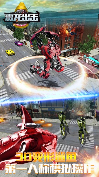 雷龍出擊3D機器鯊游戲 v7.2 安卓最新版 3