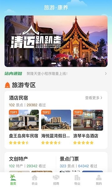 聚隆天堡軟件下載 聚隆天堡app下載