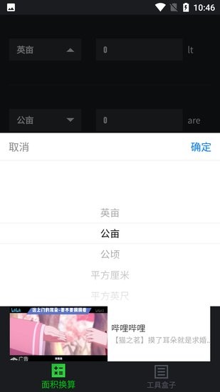 面積換算app