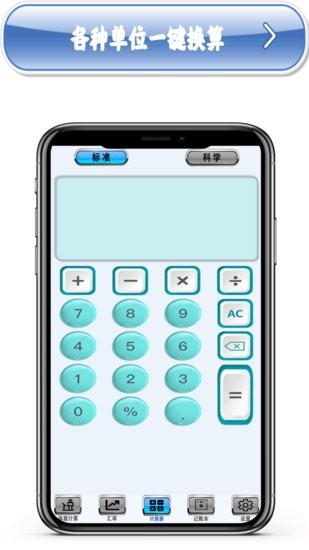 多功能計(jì)算機(jī)app v1.3 安卓版 2