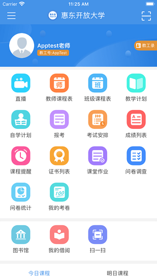 惠東在線學習最新版 v2.4.1 安卓版 0