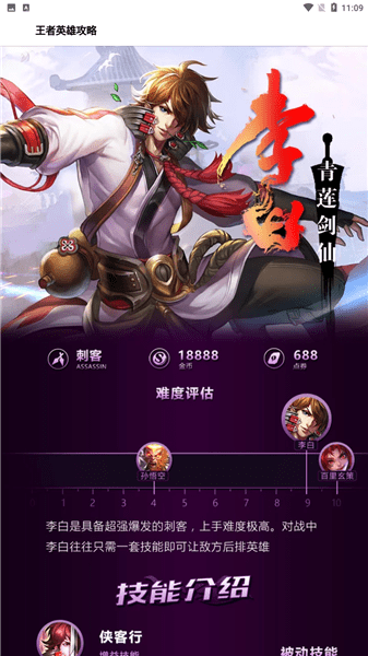 王者英雄教程軟件 v1.0 安卓版 0