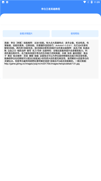 王者英雄教程軟件 v1.0 安卓版 1