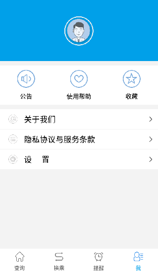 荊州通卡出行app最新版 v2.2.4 安卓版 3