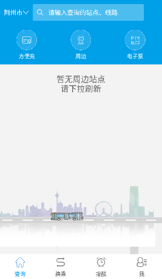 荊州通卡出行app最新版 v2.2.4 安卓版 0
