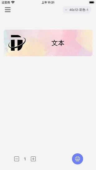 印立方標簽打印機 v2.1.20200818 安卓版 0