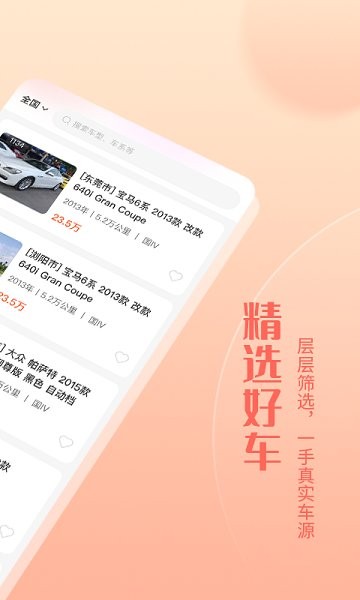 小美二手車車商版1