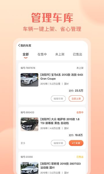 小美二手車車商版2