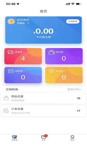 物樂(lè)商家端 v1.0.6 安卓版 0