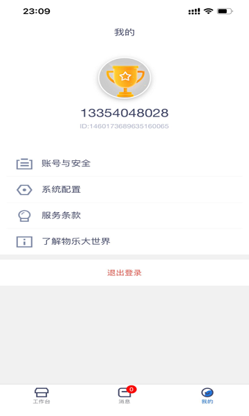 物樂(lè)商家端app下載