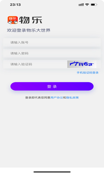 物樂(lè)商家端安卓版