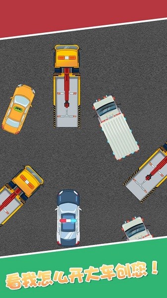 合成小汽車游戲 v1.0 安卓版 0