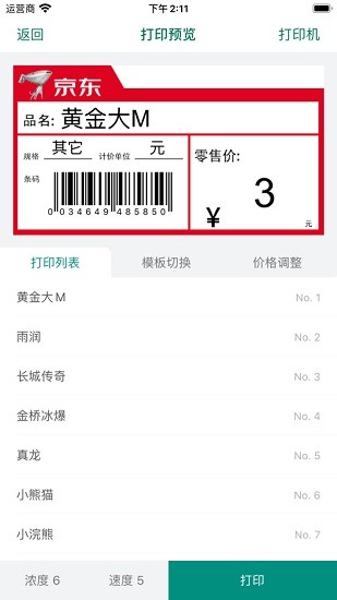 煙草價簽管理官方版 v2.0.20220808 安卓版 0