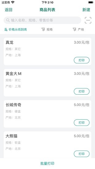 煙草價簽管理官方版 v2.0.20220808 安卓版 2