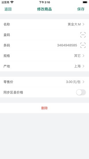 煙草價簽管理官方版 v2.0.20220808 安卓版 3