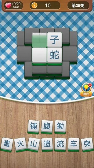 天天拼詞手游