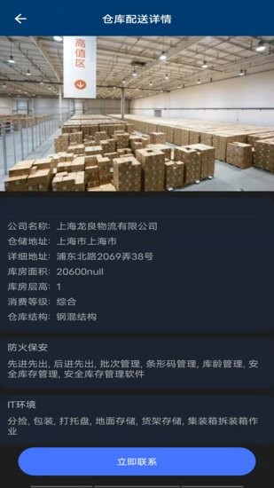 中鑫儲(chǔ)配軟件 中鑫儲(chǔ)配app