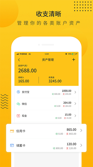 超級記賬本軟件 v3.1 安卓版 1