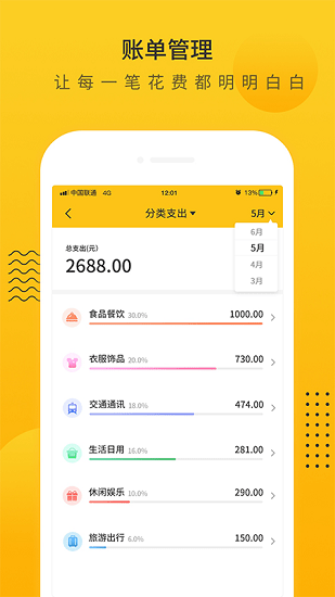 超級記賬本下載