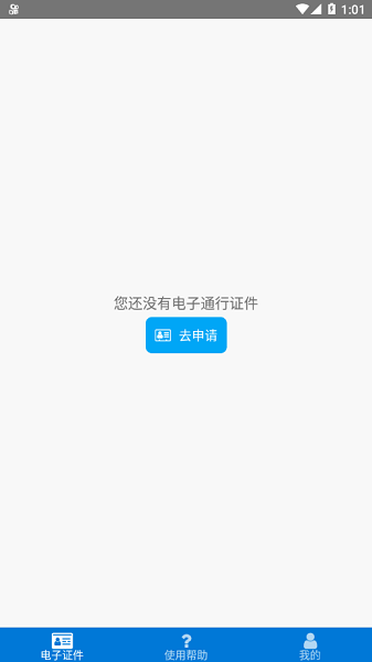 城區(qū)通行證app下載