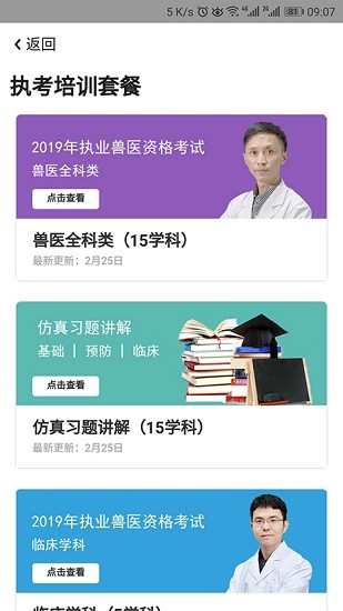 好獸醫(yī)學(xué)苑 v6.5.6 安卓版 1