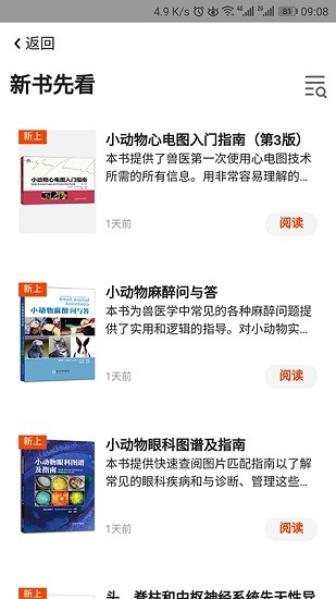 好獸醫(yī)學(xué)苑 v6.5.6 安卓版 2