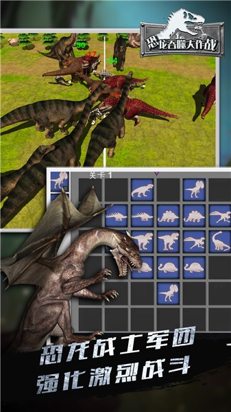 恐龍吞噬大作戰(zhàn)游戲 v1.2 安卓版 1