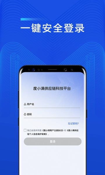 度小滿供應(yīng)鏈app官方版 v2.1.10 安卓版 1
