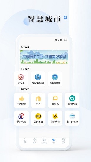 荊門九派通 v2.0.8 安卓版 3