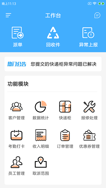 驅(qū)喜達派 v1.0.0 安卓版 0